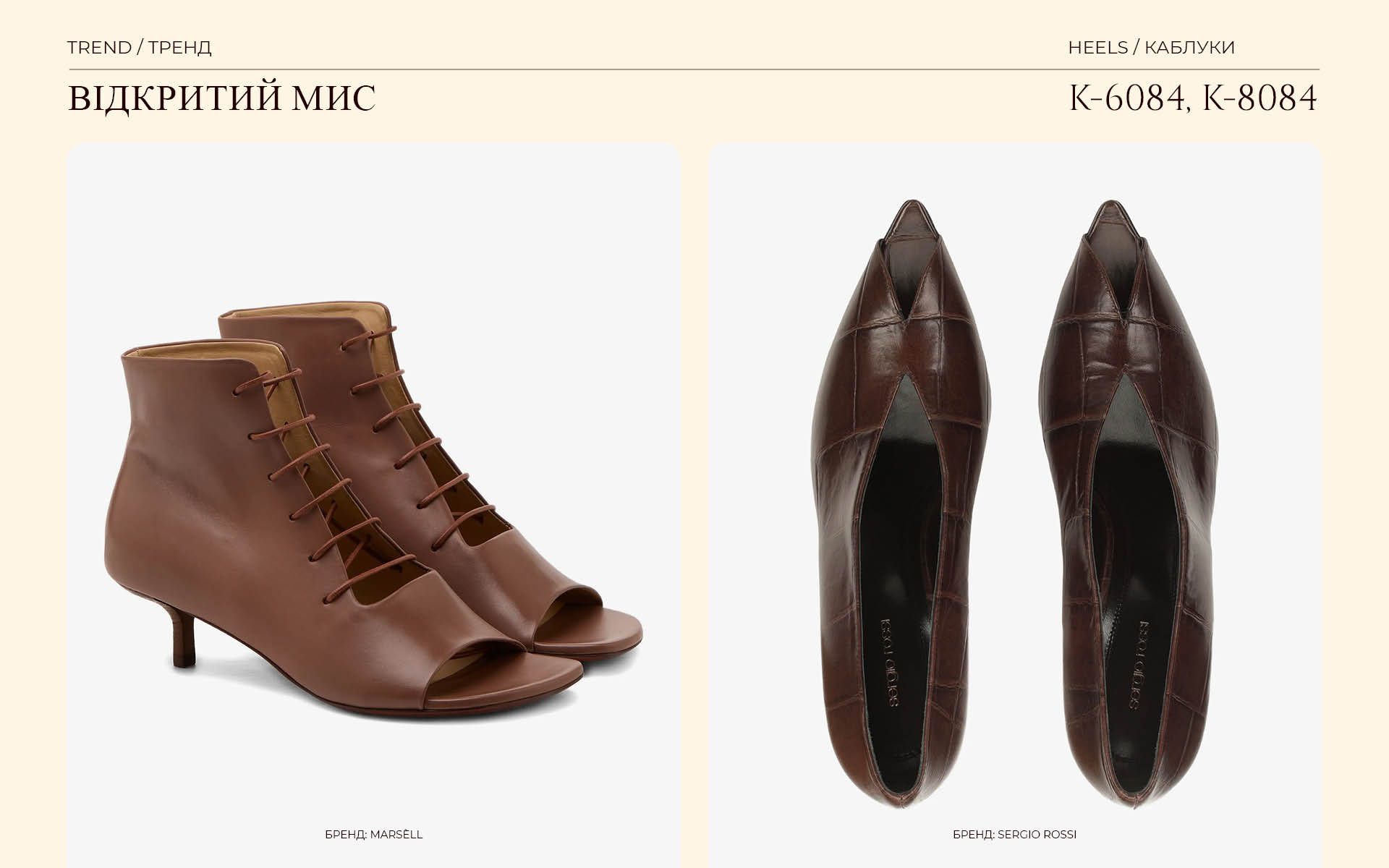 Trend_Відкритий мис_каб 6084, 8084